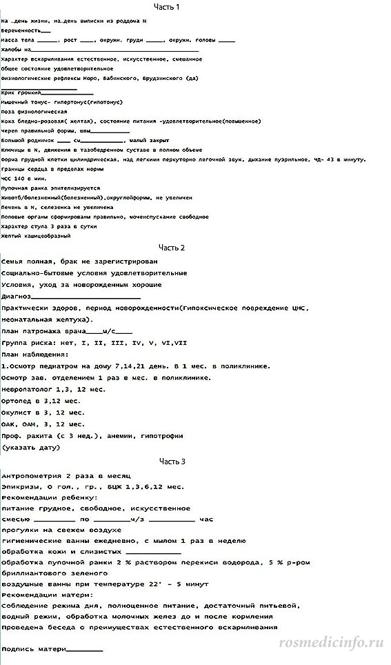 К новорожденному приходит врач. Первичный врачебно-сестринский патронаж новорожденного. Первичный врачебно-сестринский патронаж новорожденного бланк. Схема первого патронажа к новорожденному. Первичный патронаж новорожденного пример заполнения.